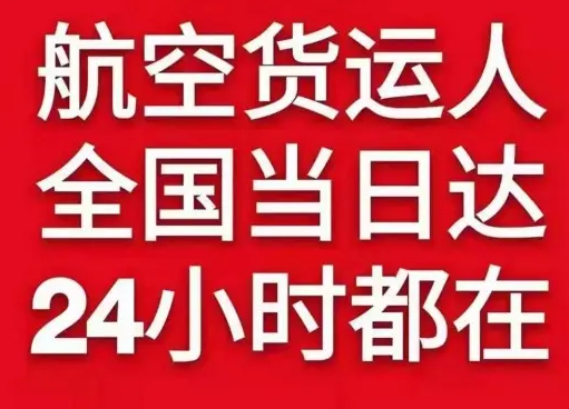 乌海航空空运货物、航空货运:物流行业各岗位招聘