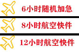 乌海航空空运快递公司,专业空运当天件